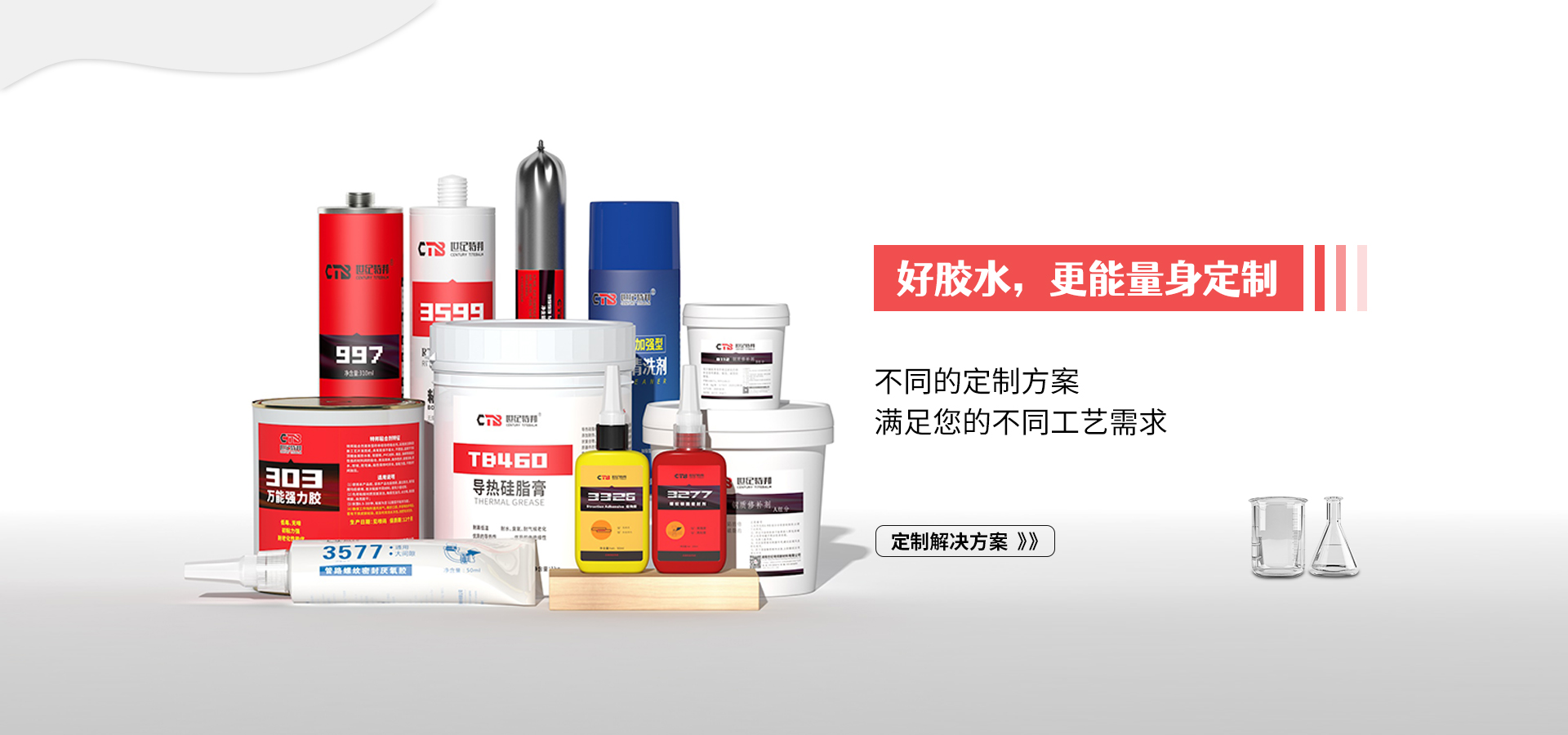 工業(yè)用膠-膠粘劑生產(chǎn)廠家-厭氧膠-環(huán)氧樹脂-有機(jī)硅膠-聚氨酯膠-丙烯酸結(jié)構(gòu)膠-密封膠-導(dǎo)熱膠-湖南膠粘劑公司-世紀(jì)特邦